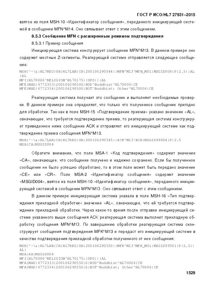 ГОСТ Р ИСО/HL 7 27931-2015, страница 1536